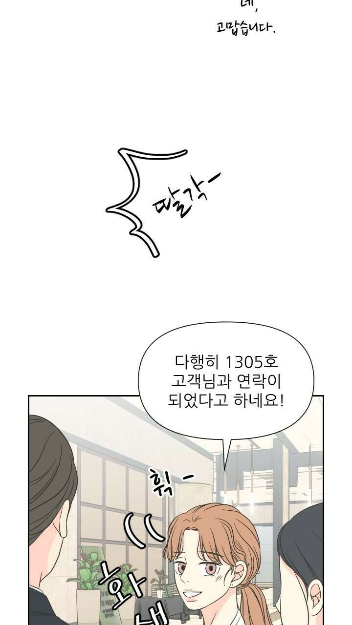 좋아질까 사랑일까 8화 32