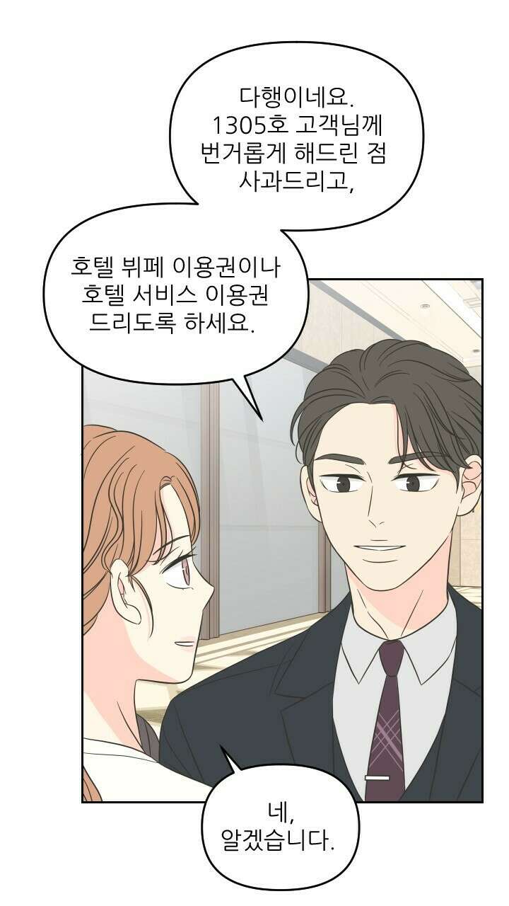 좋아질까 사랑일까 8화 34