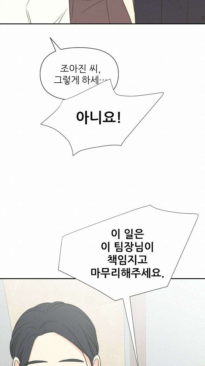 좋아질까 사랑일까 8화 36