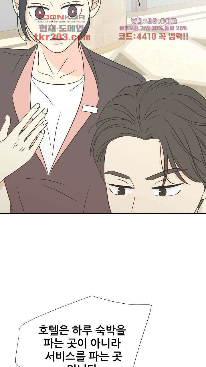좋아질까 사랑일까 8화 37