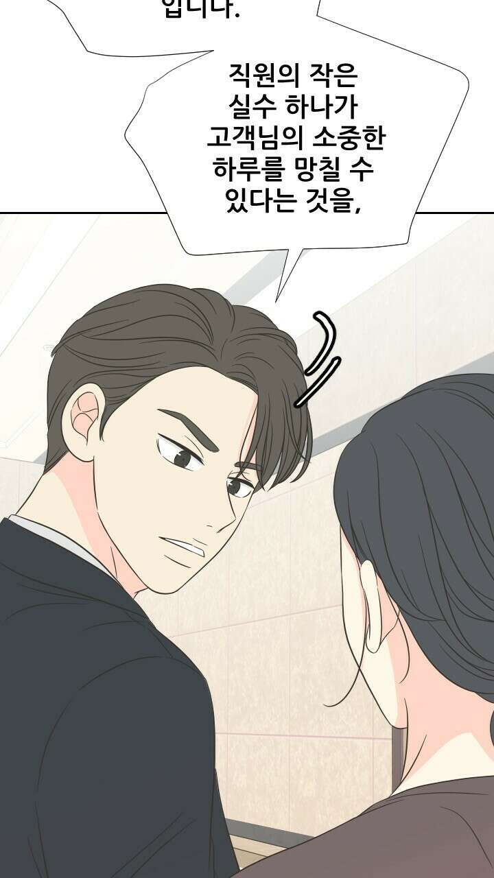 좋아질까 사랑일까 8화 38