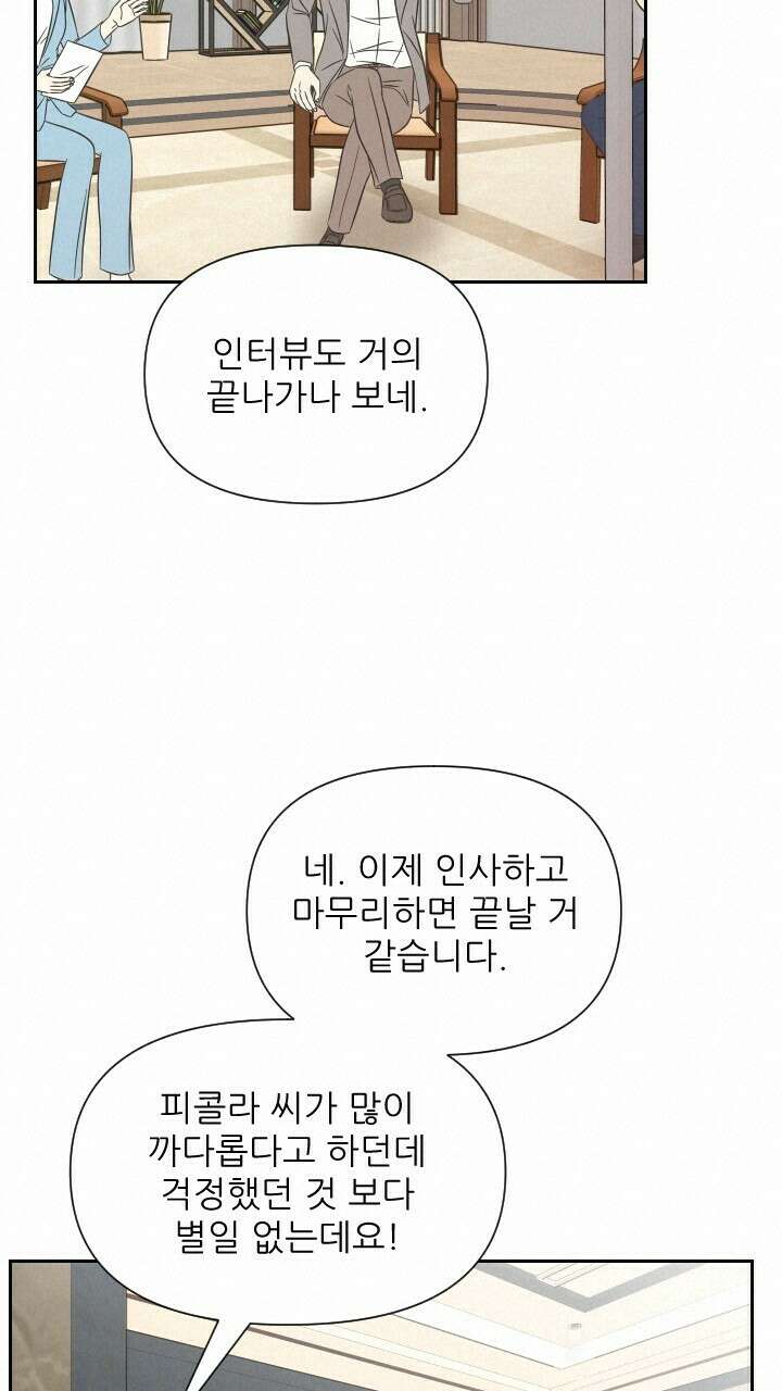 좋아질까 사랑일까 8화 54
