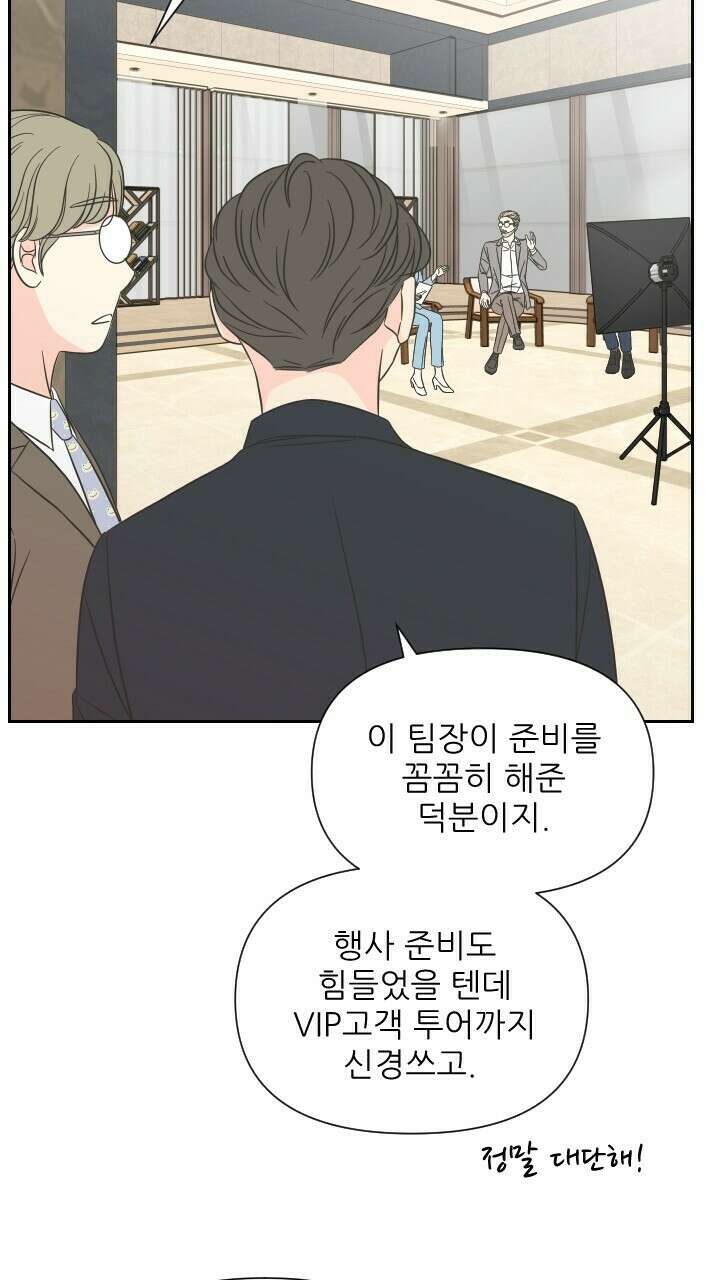 좋아질까 사랑일까 8화 55