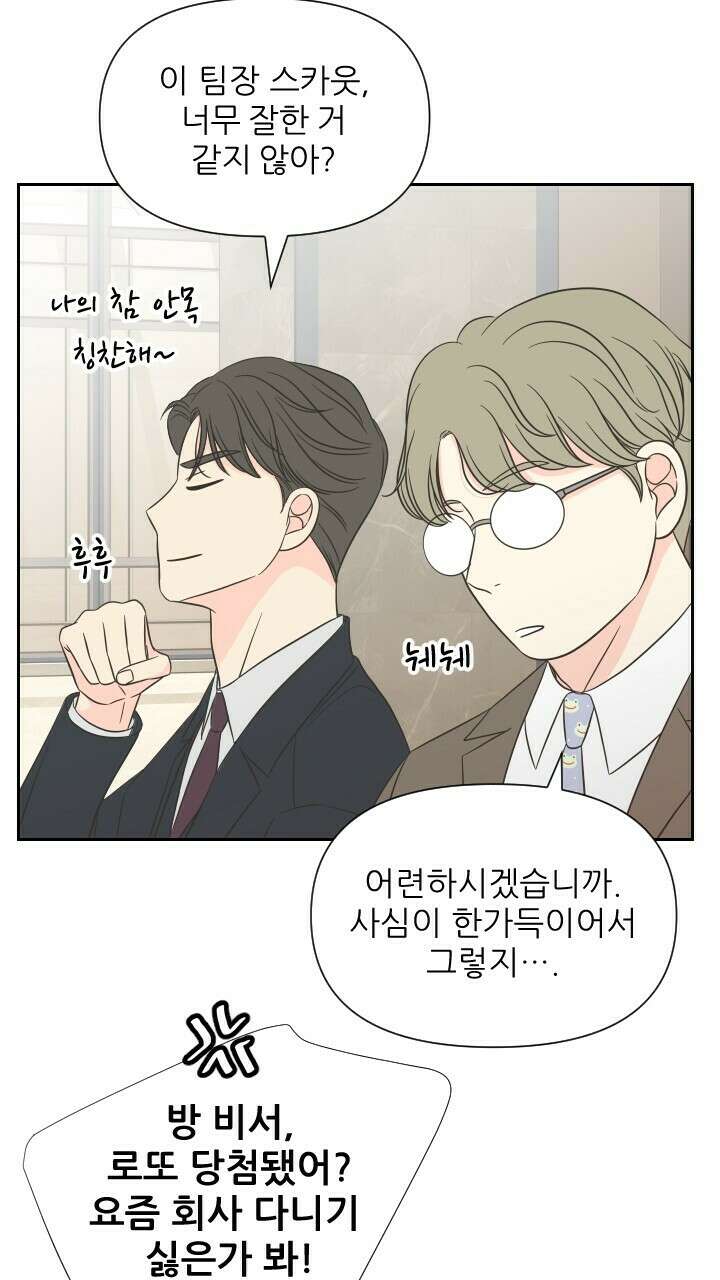 좋아질까 사랑일까 8화 56