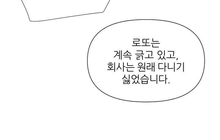 좋아질까 사랑일까 8화 57