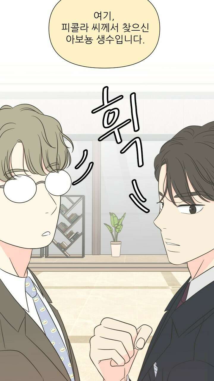 좋아질까 사랑일까 8화 59