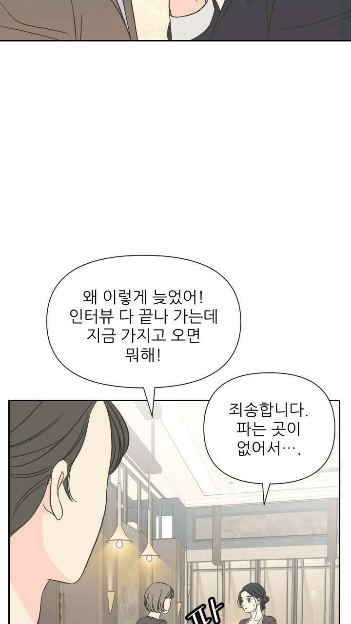 좋아질까 사랑일까 8화 60