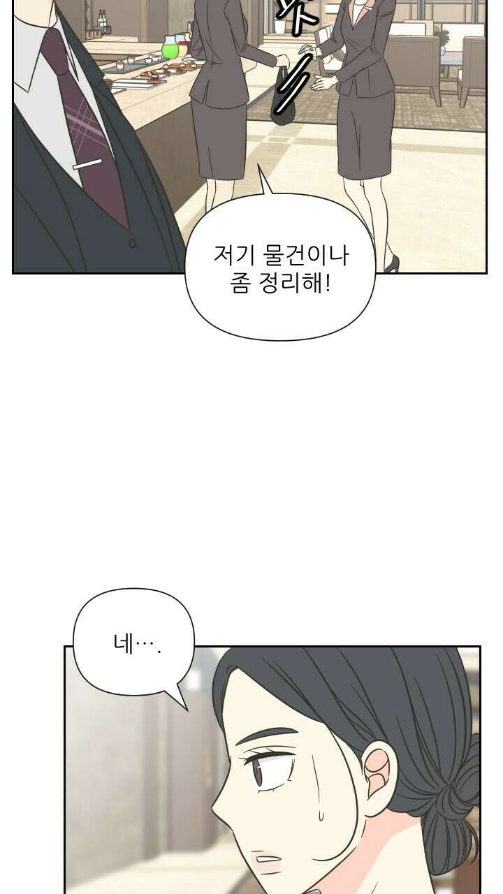 좋아질까 사랑일까 8화 61