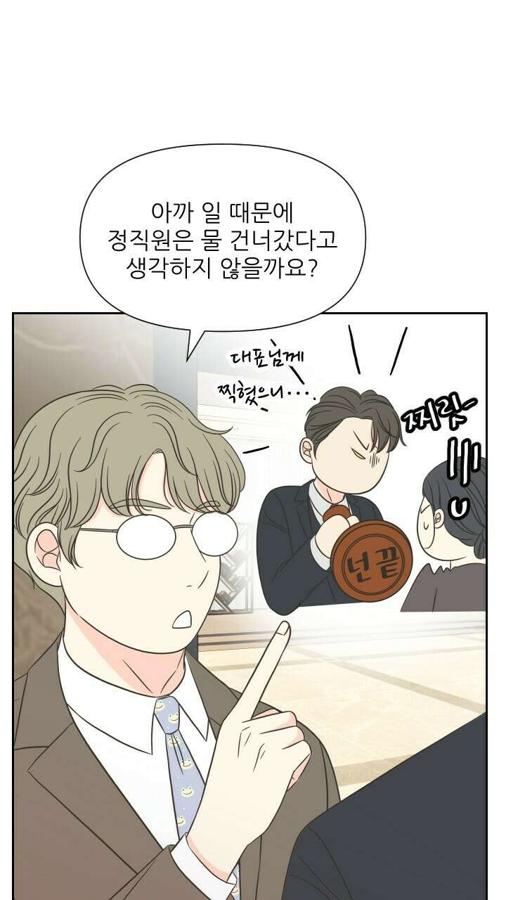 좋아질까 사랑일까 8화 66