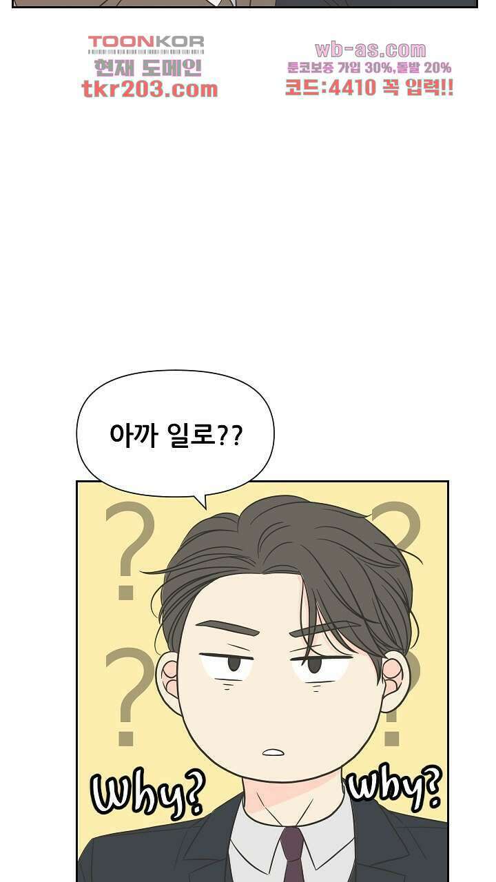 좋아질까 사랑일까 8화 67