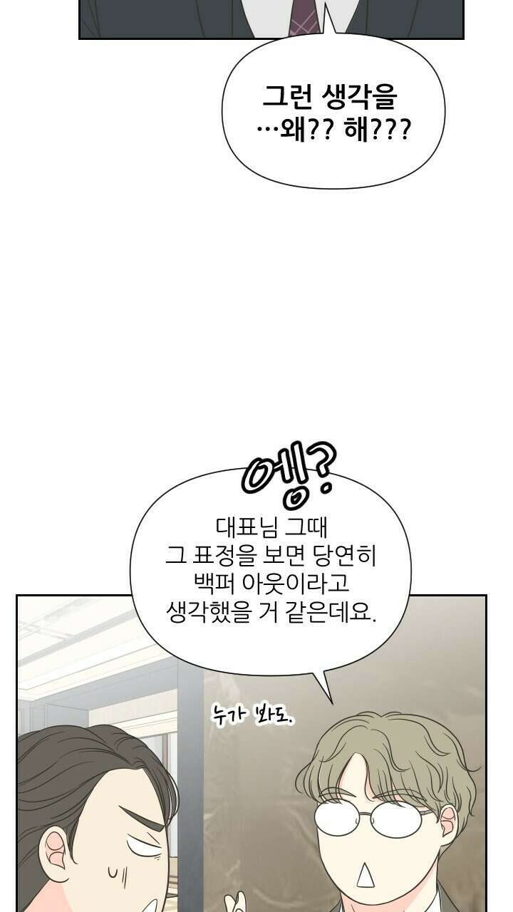 좋아질까 사랑일까 8화 68
