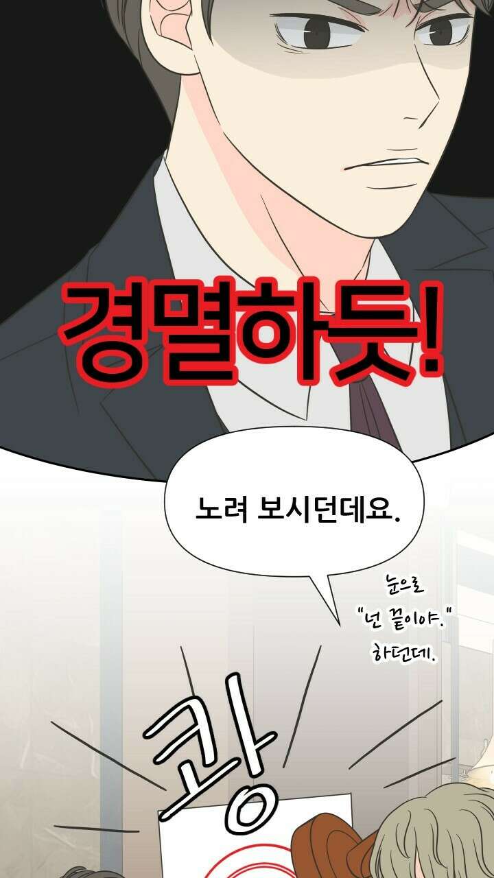 좋아질까 사랑일까 8화 73