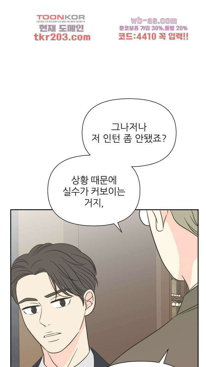 좋아질까 사랑일까 8화 75