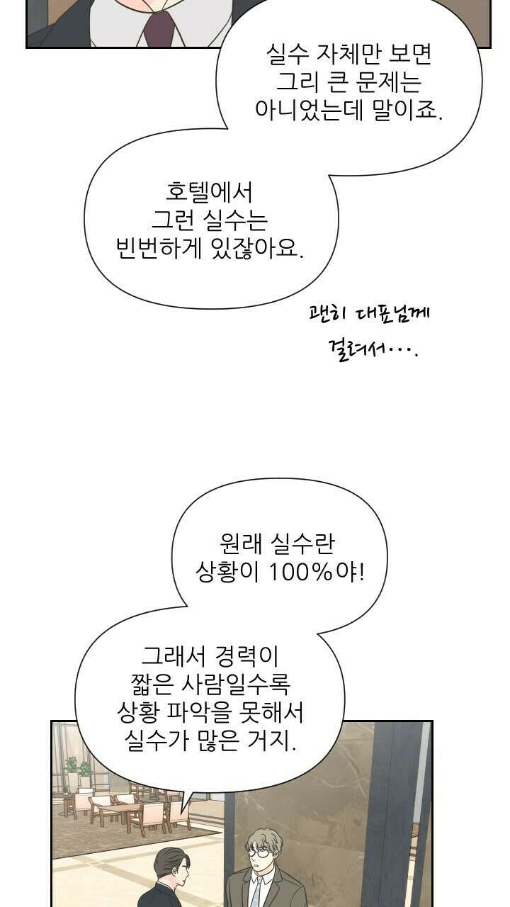 좋아질까 사랑일까 8화 76