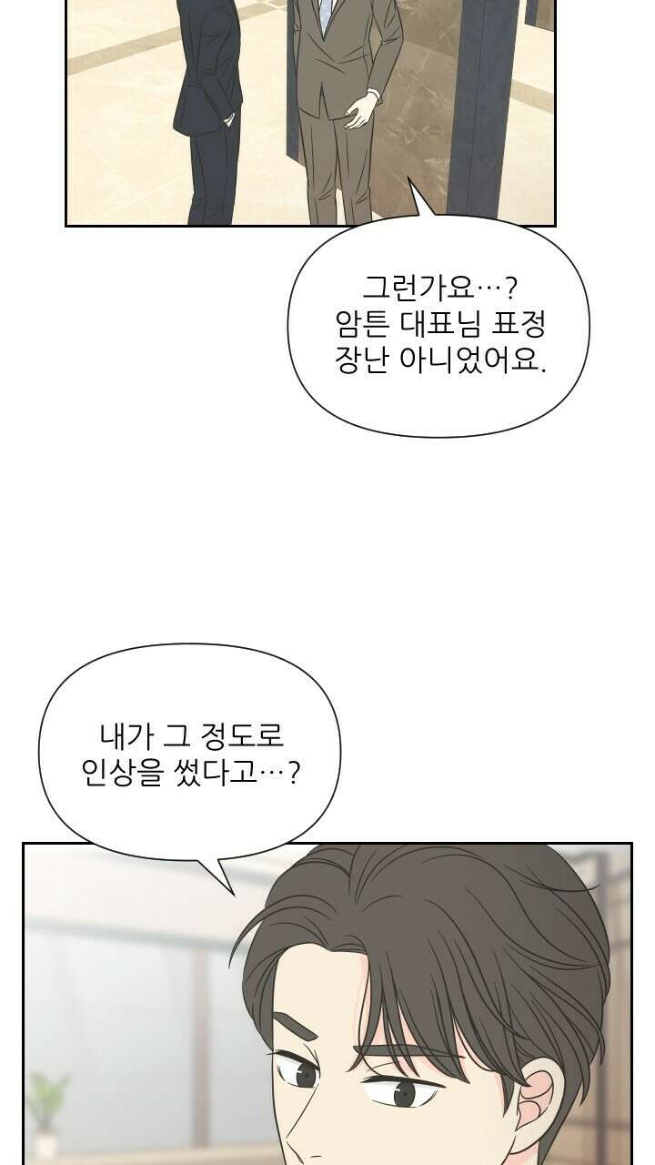 좋아질까 사랑일까 8화 77