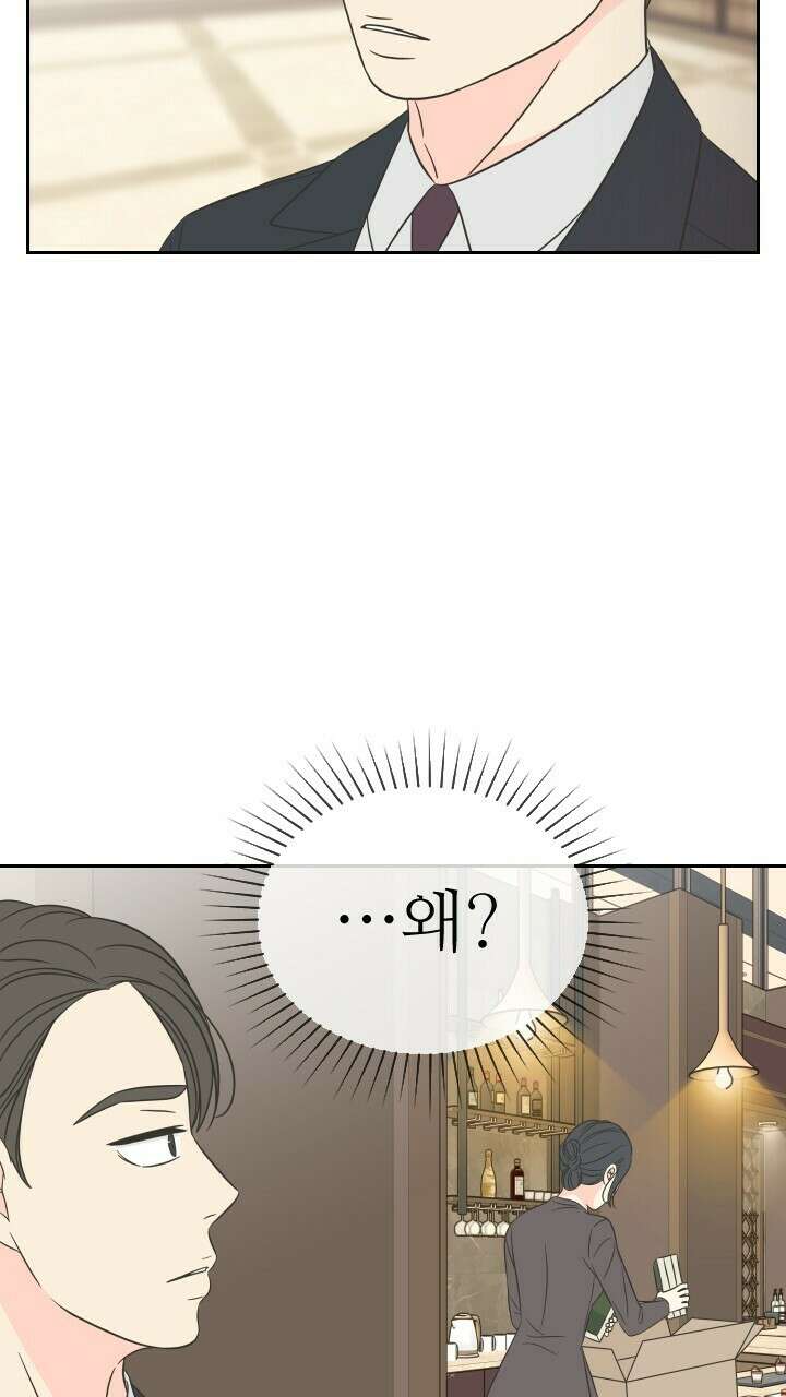 좋아질까 사랑일까 8화 78