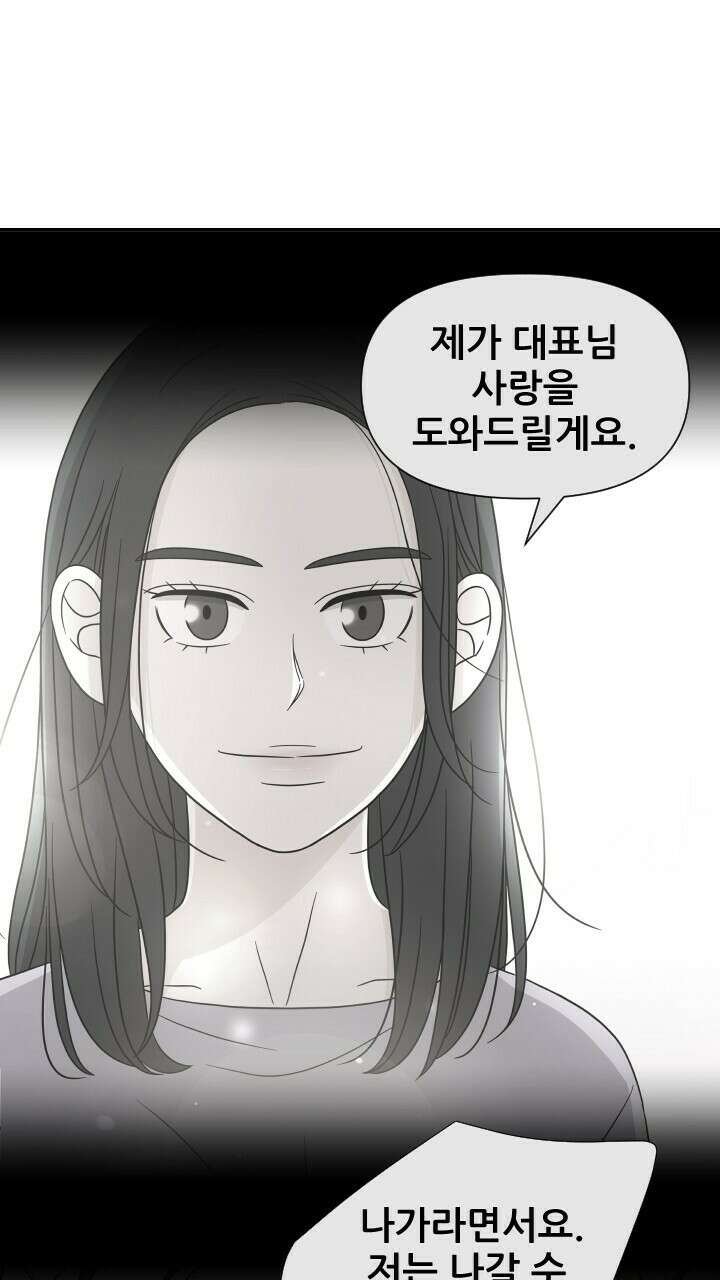 좋아질까 사랑일까 8화 80