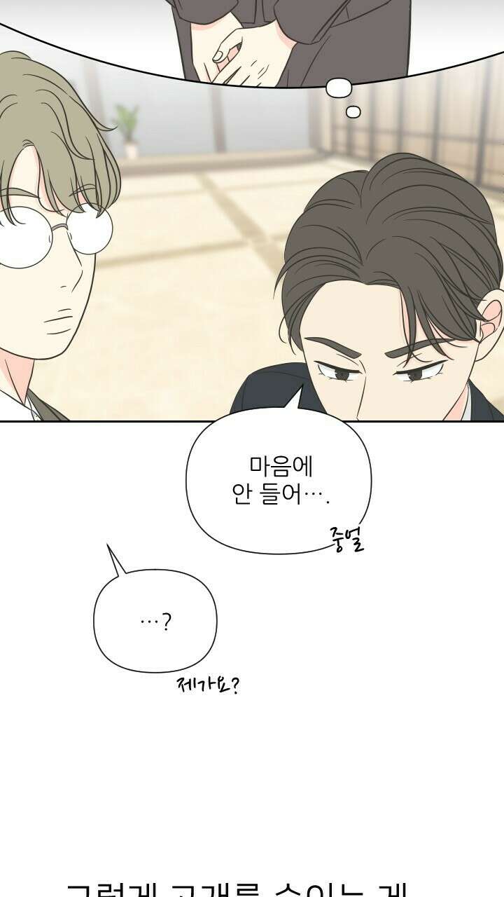 좋아질까 사랑일까 8화 84