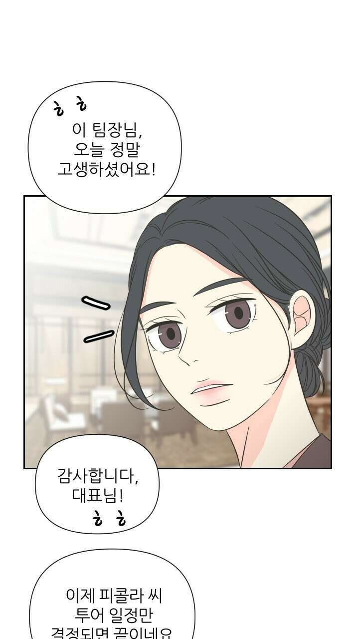 좋아질까 사랑일까 8화 87
