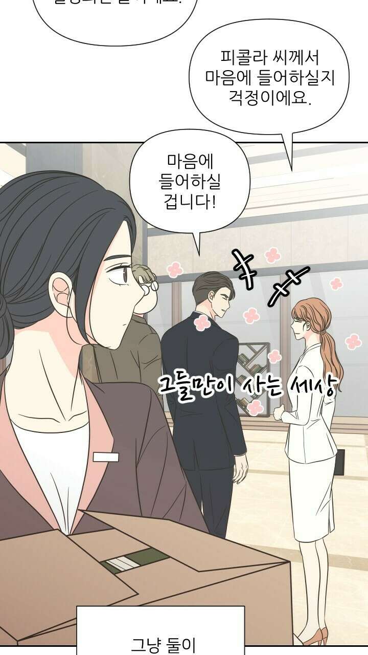 좋아질까 사랑일까 8화 88