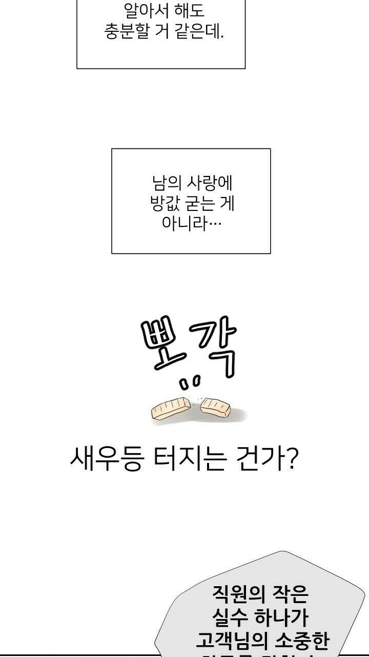 좋아질까 사랑일까 8화 89