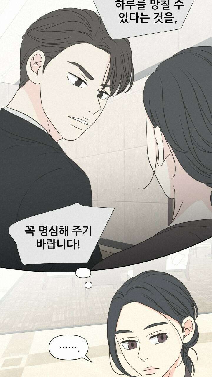 좋아질까 사랑일까 8화 90