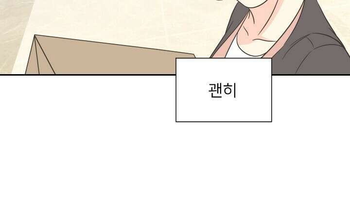 좋아질까 사랑일까 8화 91