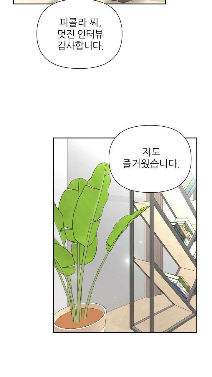 좋아질까 사랑일까 8화 94