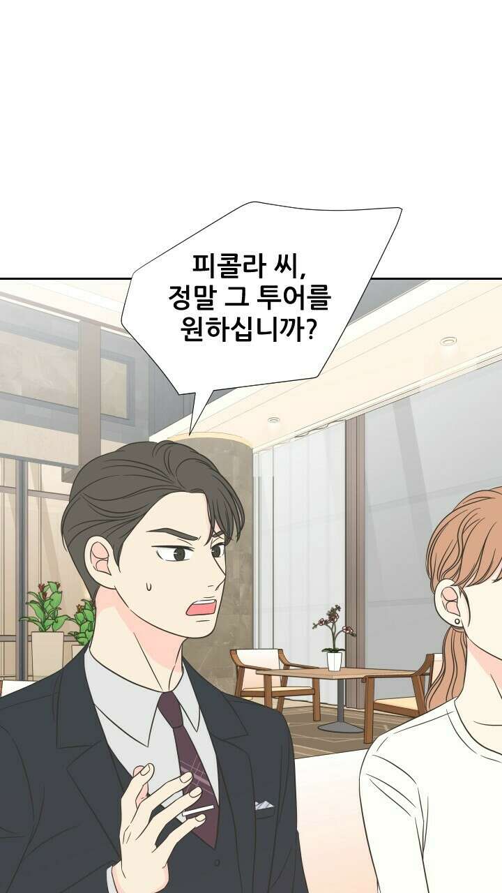 좋아질까 사랑일까 8화 98