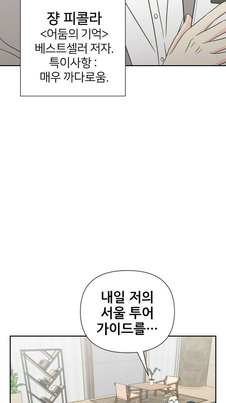 좋아질까 사랑일까 8화 100