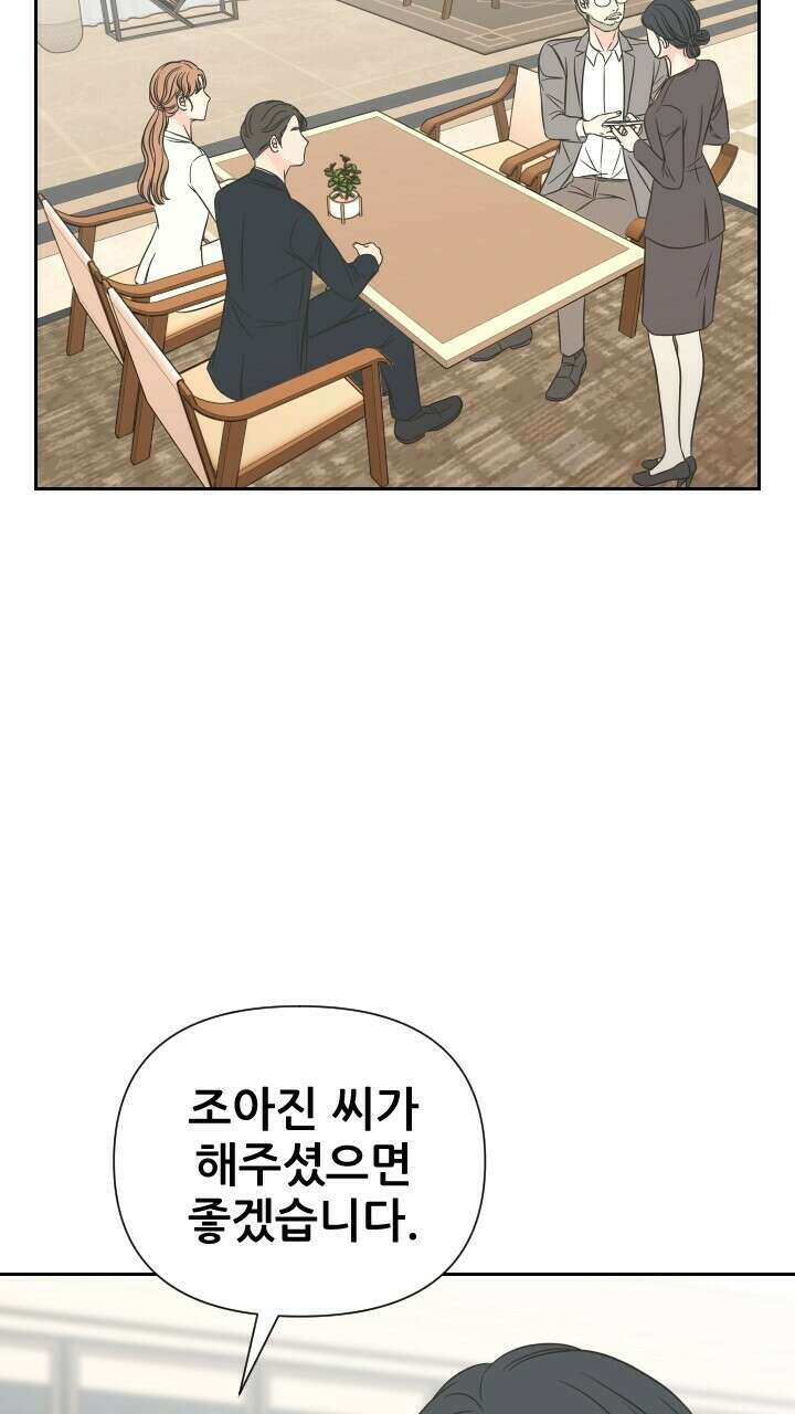 좋아질까 사랑일까 8화 101