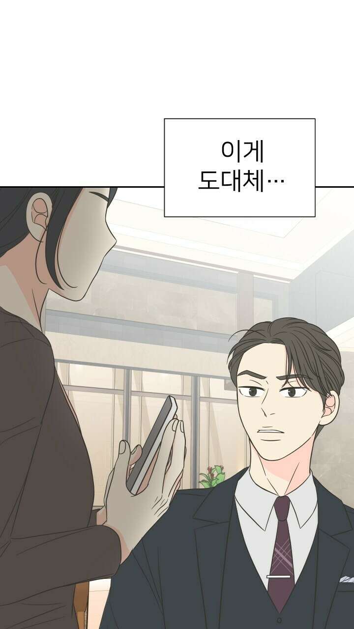 좋아질까 사랑일까 8화 104