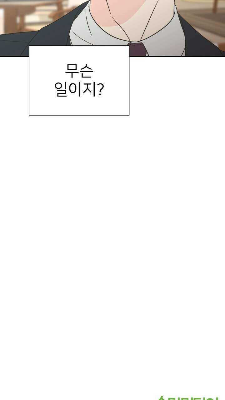 좋아질까 사랑일까 8화 106