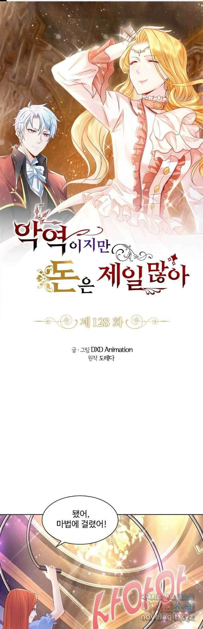 악역이지만 돈은 제일 많아 128화 1