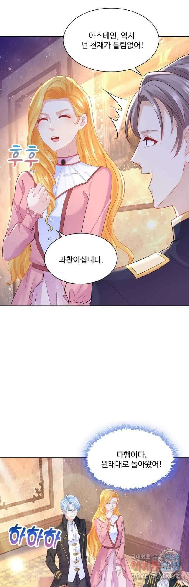 악역이지만 돈은 제일 많아 128화 6