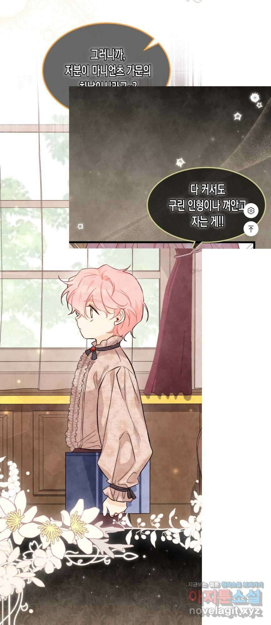 토끼와 흑표범의 공생관계 94화 2