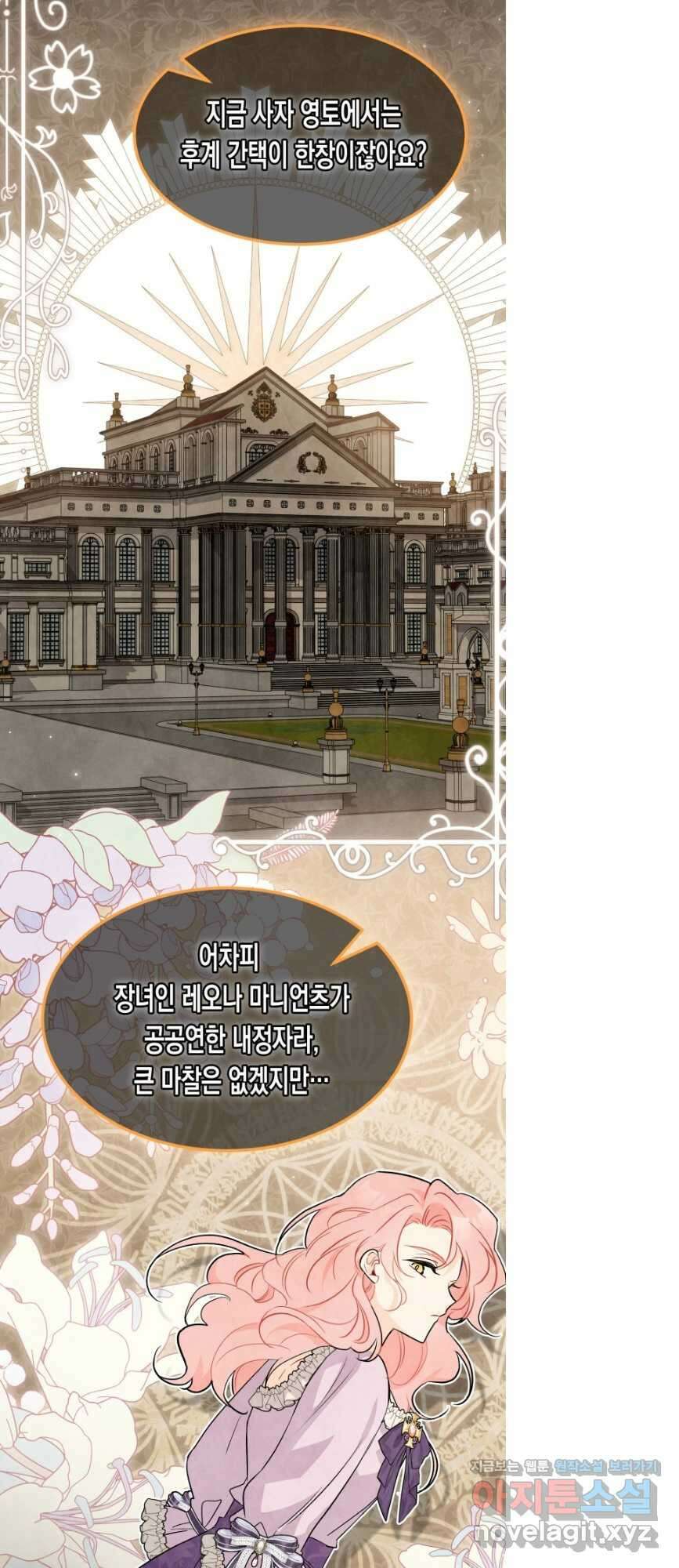 토끼와 흑표범의 공생관계 94화 3