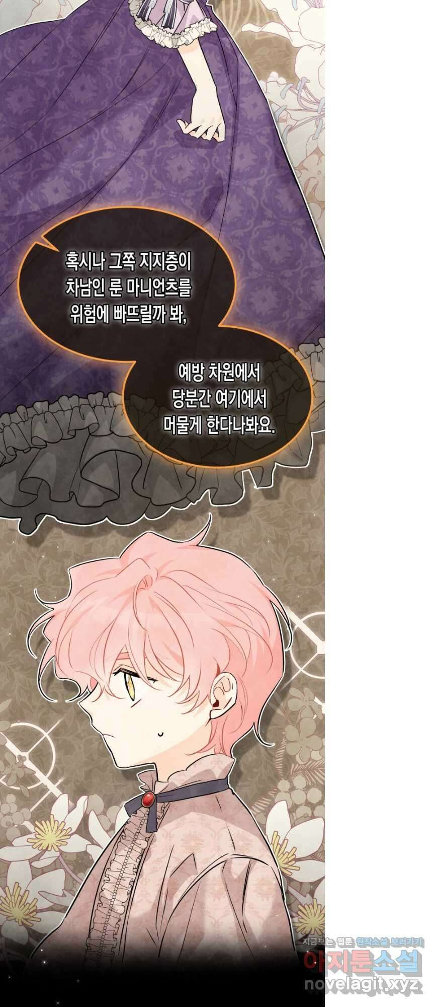 토끼와 흑표범의 공생관계 94화 4