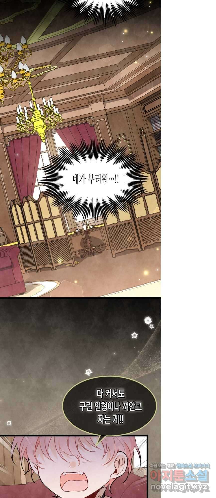 토끼와 흑표범의 공생관계 94화 8
