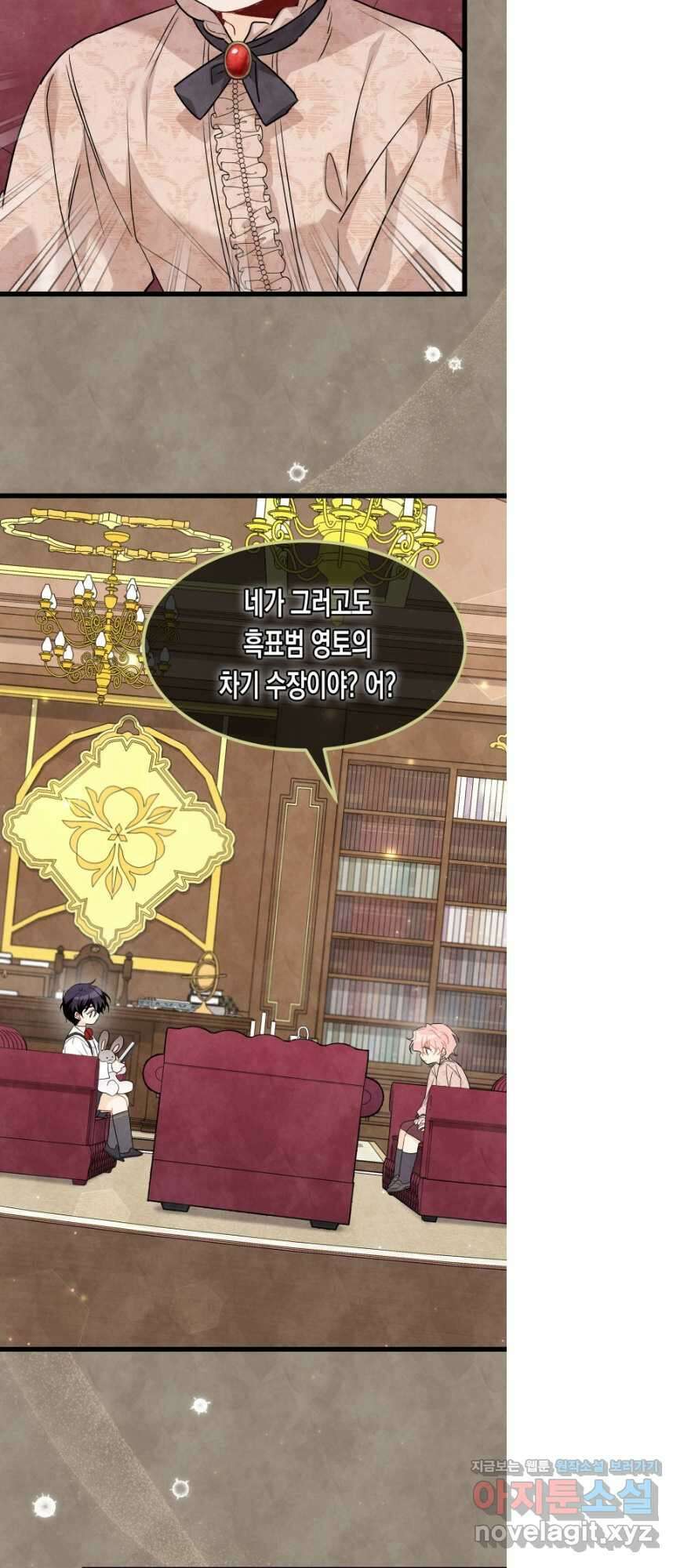 토끼와 흑표범의 공생관계 94화 9