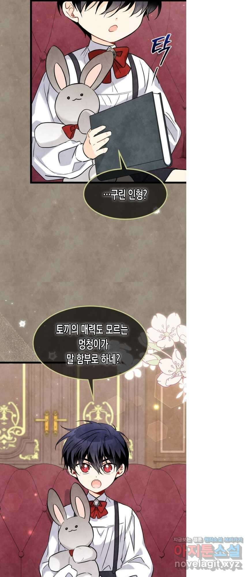 토끼와 흑표범의 공생관계 94화 10