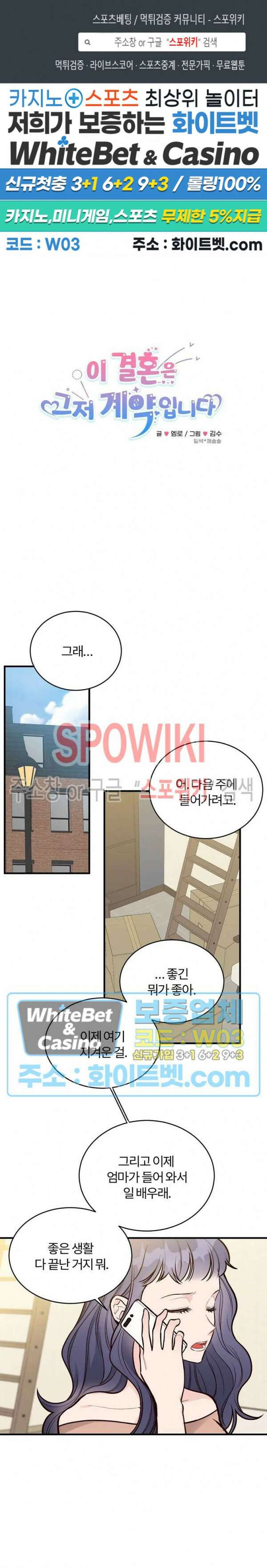 이 결혼은 그저 계약입니다 19화 1
