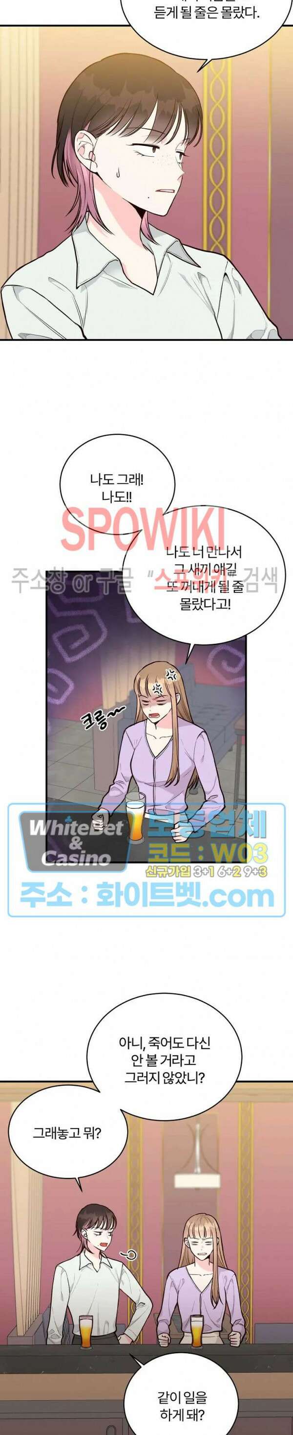 이 결혼은 그저 계약입니다 19화 5