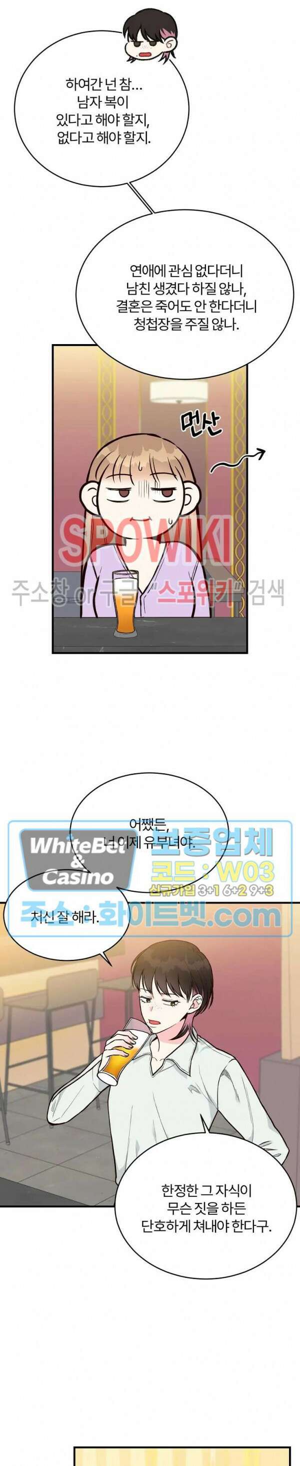 이 결혼은 그저 계약입니다 19화 7