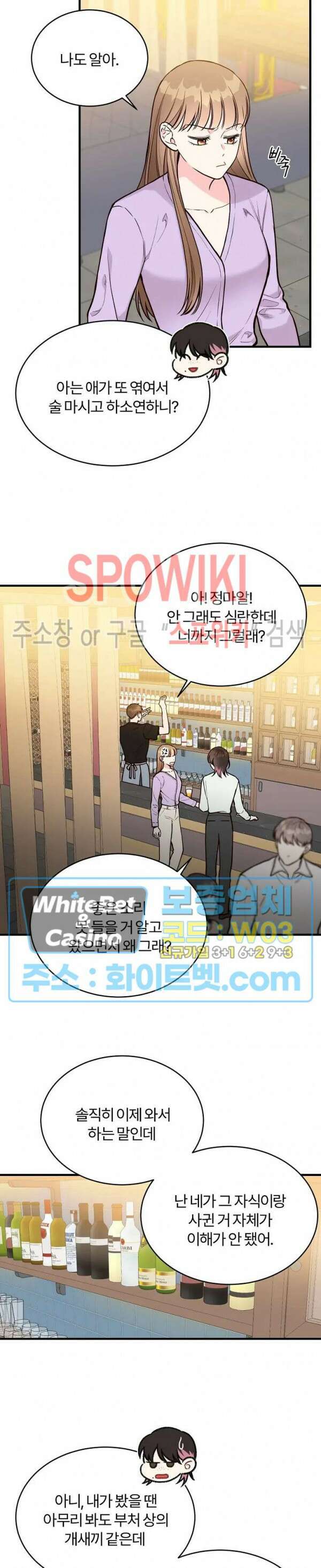 이 결혼은 그저 계약입니다 19화 8