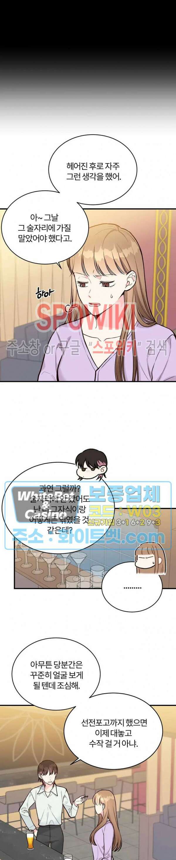 이 결혼은 그저 계약입니다 19화 14
