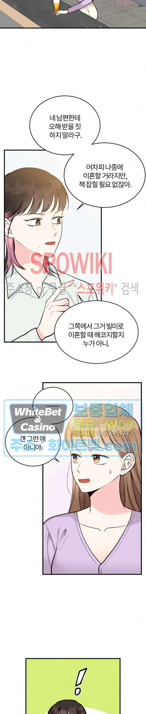 이 결혼은 그저 계약입니다 19화 15