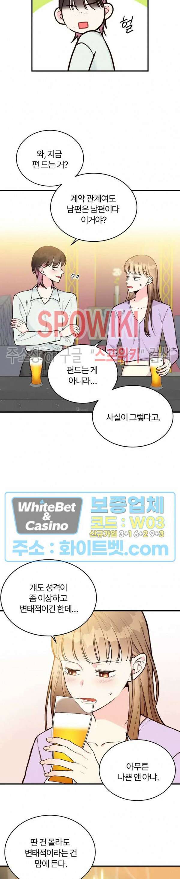 이 결혼은 그저 계약입니다 19화 16