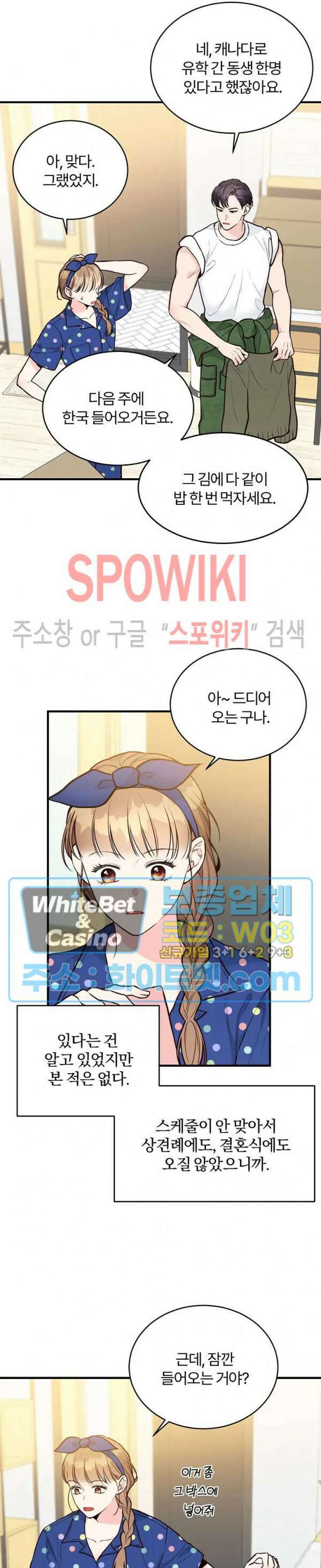 이 결혼은 그저 계약입니다 19화 19
