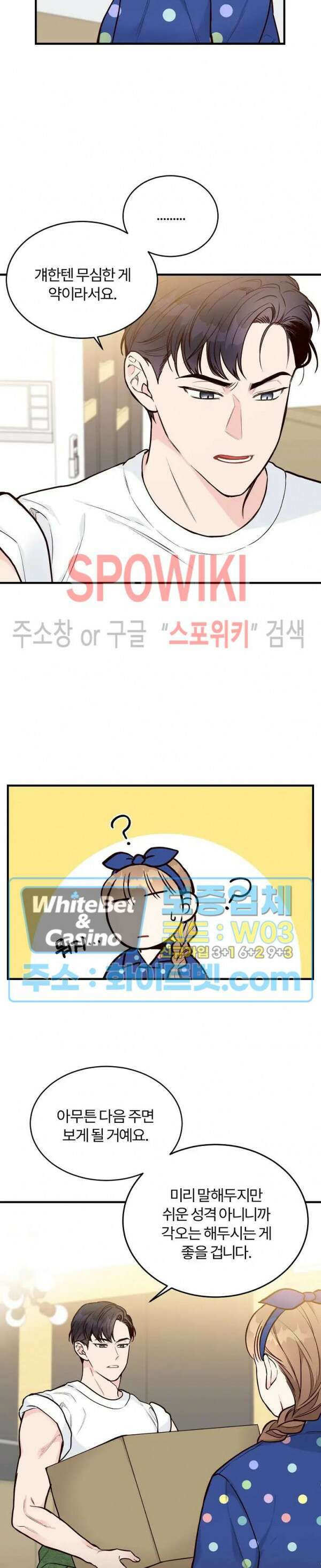 이 결혼은 그저 계약입니다 19화 22